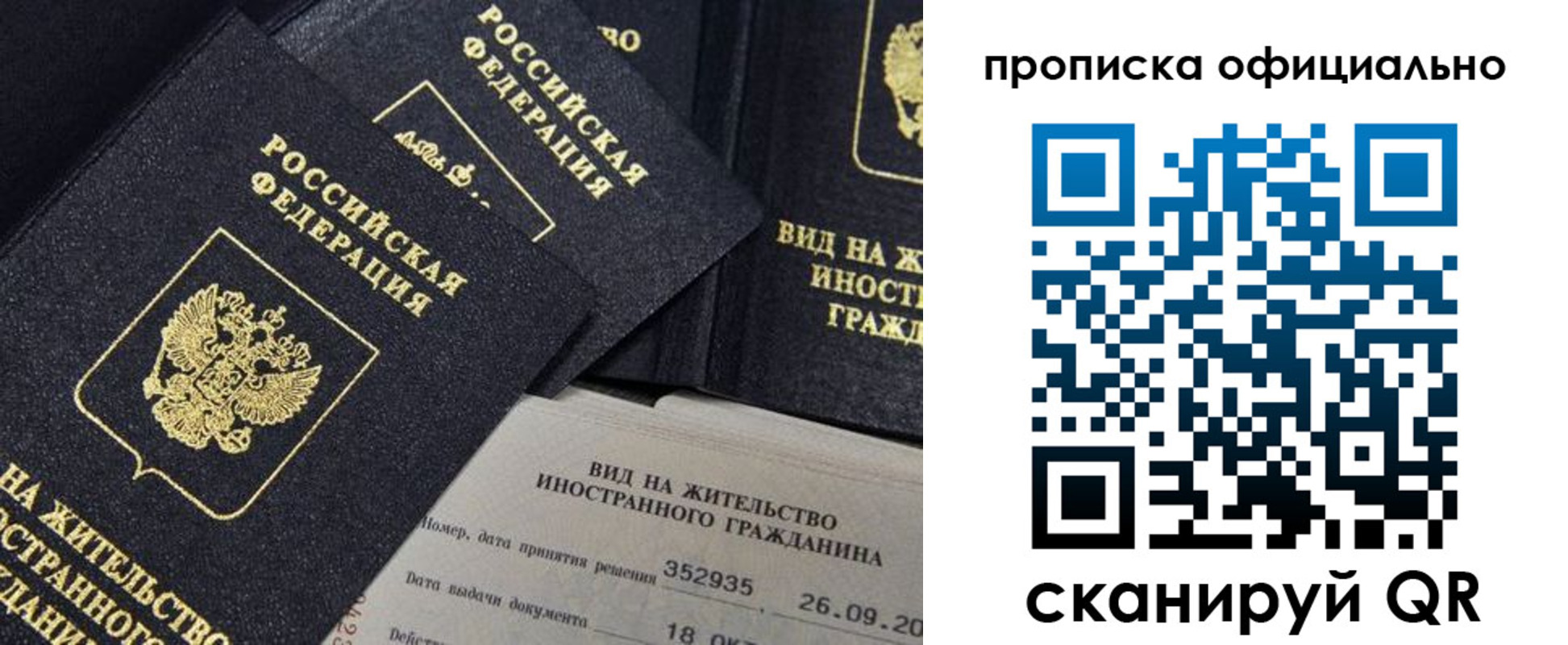 прописка для работы в Ужуре
